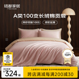 MIDO HOUSE铭都100支四件套纯棉床上用品100%全棉床单被套A类高端轻奢高级感被罩200x230cm蔷薇粉
