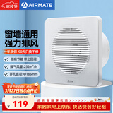 艾美特（AIRMATE）排气扇 卫生间厨房换气扇窗式墙式排风扇强力抽风机8寸APC18-03