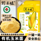 野三坡有机玉米面粉500g 棒子面粗粮粉 窝窝头面粉玉米饼面条粉