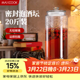 美厨（MAXCOOK）泡酒瓶泡酒坛 玻璃家用酿酒密封药酒罐酒坛酵素桶 20斤装MCX785