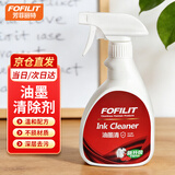 芳菲丽特（FOFILIT）WX012 油墨清 笔墨大头笔记号笔清洗剂高效强力去渍不留痕 400ml