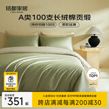 MIDO HOUSE铭都100支四件套纯棉床上用品100%全棉床单被套A类高端轻奢高级感被罩220x240cm松湖绿