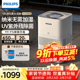 飞利浦（PHILIPS）加湿器家用卧室母婴专用静音除菌无雾空调加湿机鼻炎孕妇婴幼儿小型桌面大容量HU5969礼品
