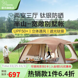 vidalido维达利多户外露营帐篷半山别墅两室一厅防雨防晒超大手动家庭帐篷 半山中号M|卡其色【4-6人适用】