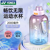 尤尼克斯（YONEX）运动水壶吨吨桶大容量羽毛球网球运动水杯AC094CR蓝紫
