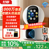 好趣摄像头家用监控器1000万超清360度无死角带夜视室内高清无线WiFi手机远程监控双向语音 32G