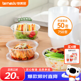 特美居（temeiju）一次性饭盒圆形透明塑料快餐盒加厚带盖打包盒餐具50套装750型