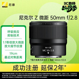 尼康（Nikon）Z MC 50mm f/2.8 全画幅微单镜头 微距镜头 植物/人像