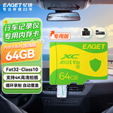 忆捷（EAGET）64GB TF（MicroSD）存储卡 C10 黄绿卡 适用360海康凌度盯盯拍监控行车记录仪 高速内存卡