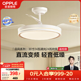 欧普照明（OPPLE）风扇灯吊扇灯多档调色LED照明Ra95北欧餐厅卧室吊灯品风白 包安装