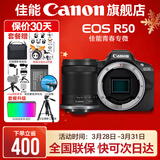 佳能r50相机 入门级微单 旅行家用学生vlog视频 4k小巧便携半画幅R50数码照相机 R50黑色拆单机+RF-S 18-150一镜走天下 官方标配【不含内存卡相机包等必要配件 推荐选套餐】