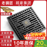 老铜匠顾家集团全铜防臭地漏淋浴超薄卫生间浴室阳台方形淋浴大排量地漏