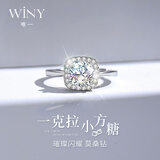 唯一（Winy）小方糖银戒指女莫桑钻戒求婚结婚订婚礼物送女朋友2026新款