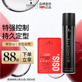 施华蔻专业造型套装 丝露华300ml+哑光发蜡100ml定型清爽蓬松自然持久定型