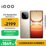 vivo iQOO Z10 Turbo Pro 16GB+256GB 沙漠色 第四代骁龙8s 120W超快闪充 电竞手机 国家补贴