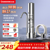 长虹（CHANGHONG） 不锈钢净水器水龙头过滤器自来水台式家用厨房自来水过滤净水机滤芯可清洗 【一机四芯】滤芯可清洗