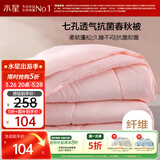水星家纺被子春秋被秋冬被子被芯抗菌纤维被褥约4.6斤200*230cm粉