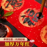 六品堂【加厚10副】万年红对联纸专用空白洒金红纸手写春联纸2026马年大张龙凤烫金七言自写105*17cm