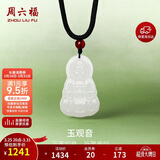 周六福和田玉吊坠男女玉观音玛瑙玉石吊坠Y0411869 不含链 生日礼物