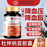 同仁堂（TRT）杜仲纳豆胶囊 纳豆激酶胶囊 成人中老年人辅助降血压降血脂保健品 40粒*1瓶