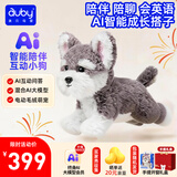 澳贝（auby）ai玩具情感陪伴机器人毛绒小狗益智能对话儿童礼物电子宠物1-6岁