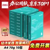 得力（deli）A4打印纸复印纸双面加厚复印纸 白纸 草稿纸 打印机机纸 电脑纸 办公用纸 办公采购优选 【薄荷海70g】10包/5000张