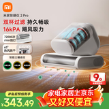 米家小米除螨仪2 Pro【尊享爆款】升级双尘杯 智能LED屏 紫外线超声波除螨杀菌 床上去螨虫 床宝