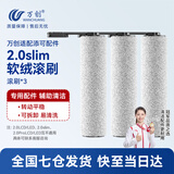 万创适用于添可洗地机配件芙万一代配件3.0地面清洁液清洁剂2.0LCD/LED滚刷slim过滤网滤芯滚筒配件 【2.0slim】专用滚刷3个
