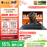 机械师曙光16S【RTX5070 300Hz屏】16英寸AI学生办公游戏本笔记本电脑(R9 7945HX 2.5K 16G 1TB)国家补贴