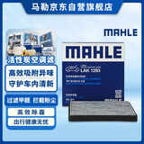 马勒（MAHLE）带炭PM2.5空调滤芯滤清器格LAK1293(五菱宏光/S/S1/V/荣光V/征程)