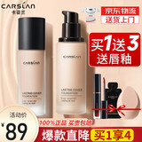 卡姿兰（Carslan）粉底液遮瑕控油易防水易防汗油干皮持妆bb霜保湿不易脱妆不易卡粉 02象牙色（持妆控油）