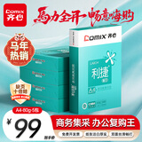 齐心（COMIX）利捷A4打印纸 80g 500张*5包 双面顺滑畅打a4复印纸 办公商务采购首选 整箱2500张【口碑复购王】