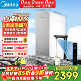 美的（Midea）净水器【白泽Max 1600G】0阻垢剂 6年长效RO反渗透 家用厨下式净饮机过滤器 顶配通量 智慧触控屏