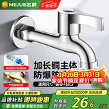 名爵（MEJUE）黄铜单冷洗衣机水龙头加长快开卫生间浴室龙头加厚通用Z-016242