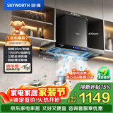 创维（Skyworth）抽吸排油烟机家用欧式顶吸T型 变频30风量大吸力 三腔净烟 上门安装以旧换新 一级能效自清洗Y033