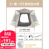 原始人帐篷户外六角野营加厚防雨露营装备全自动野外便携式帐篷 【一室一厅 加厚防晒】杏米白大号+防潮垫