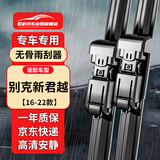 欧积无骨雨刮器雨刷雨刮片别克新君越【16-22款】原厂原装尺寸A级胶条