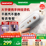 大宇（DAEWOO）【差旅便携】挂烫机家用手持熨烫机蒸汽电熨斗 旅行便携式小型除菌除螨干湿双熨熨斗 HI-029-BAI