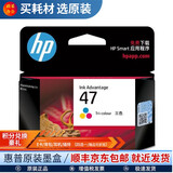 惠普（HP）原装47墨盒适用4825 4826 4828 4829 4877  超大容量墨盒 47彩色6ZD61AA