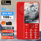 金立（Gionee）R103 4G全网通老人手机 超长待机老年机 大屏大字大声学生备用按键功能机双卡双待 红色