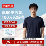 京东京造50支液氨抗皱男士t恤男短袖男款纯棉打底衫内搭春季衣服藏青XL