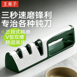 王麻子磨刀器神器 家用磨刀石菜刀专用磨刀棒厨房磨剪刀厨师磨刀工具