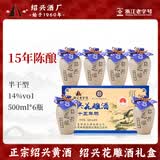 圣塔绍兴黄酒花雕酒加饭酒老酒糯米酒绍兴老字号十五年陈花雕酒坛装 15年陈花雕酒（整箱） 500mL 6坛