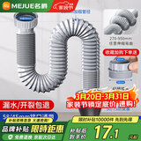 名爵（MEJUE）厨房水槽下水管加长软管洗菜盆洗碗池排水管配件伸缩软管Z-04231