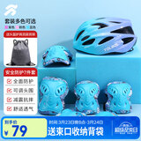 统步轮滑护具自行车骑行儿童溜冰鞋旱冰鞋滑板车头盔护具套装 蓝