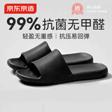 京东京造【抗菌皮纹拖】eva软弹拖鞋居家室内防滑浴室凉拖黑色44-45
