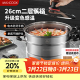 美厨（MAXCOOK）不锈钢蒸锅26cm二层蒸锅汤锅感温设计单底燃气炉电磁炉通用MCZ880