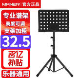 曼尔乐器专业升降琴谱架乐器通用乐谱架谱台1.3米高度