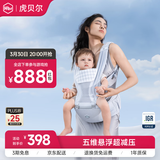虎贝尔（HBR）Air经典减压腰凳五维婴儿背带轻便四季多功能抱娃神器 银雾白