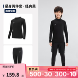 迪卡侬（DECATHLON）儿童紧身衣保暖训练服儿童运动透气速干衣秋长袖内衣KIL 【经典黑套装】-经典款-加绒保暖 150 /12-13岁151-160cm